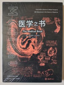 医学之书