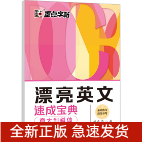 漂亮英文速成寶典 意大利斜體