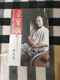 荣宝斋 古今艺术博览：2012.期刊推荐艺术家——洪大亮