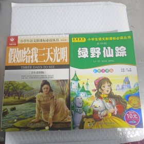 假如给我三天光明