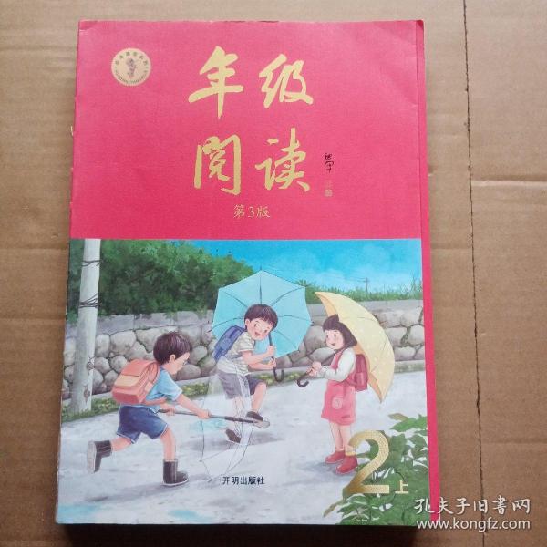 2021新版年级阅读二年级上册小学生部编版语文阅读理解专项训练2上同步教材辅导资料