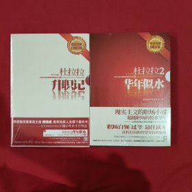 杜拉拉升职记【1，2】2本合售【全新没有开封】