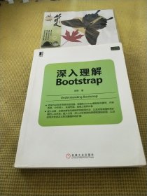 深入理解Bootstrap