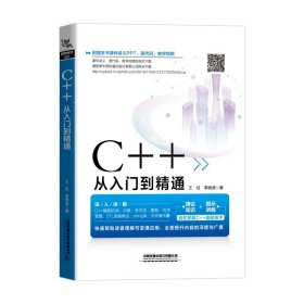 C++从入门到精通