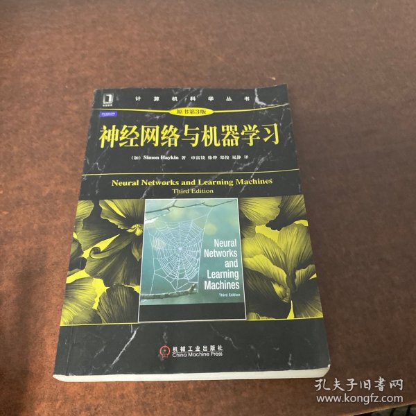 神经网络与机器学习