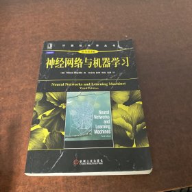 神经网络与机器学习