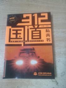 312国道私奔书