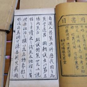 策学渊萃 卷三..五...六...七...十....三十    共六本