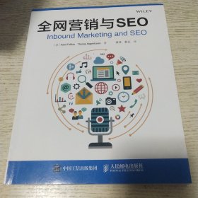 全网营销与SEO