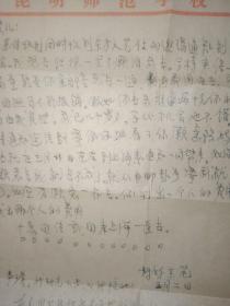 家信两封，上款同一人大学老教授（母亲致信问询可否陪伴一起去北京参加东方文艺社会议、舅父致信查询民国司令长官张轸、79军代军长肖炳寅下落、为起义投诚作证等）