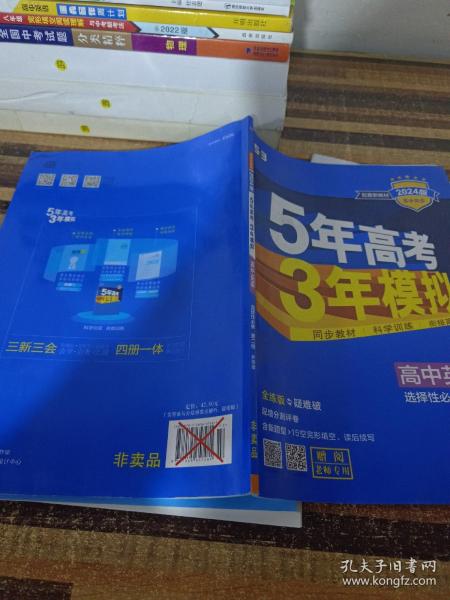 曲一线高中英语选择性必修第二册外研版2021版高中同步配套新教材五三