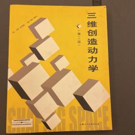 三维创造动力学