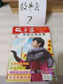 故事家微型经典故事2009年1月下