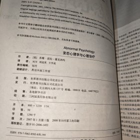 变态心理学与心理治疗：（第 3 版）