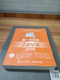 第一行代码 Java 视频讲解版