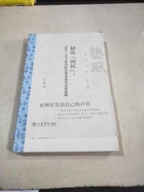 制造“国民”：1950-1970年代的日常生活与文艺实践