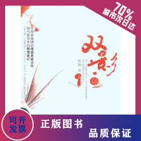 雙影 9787501447831