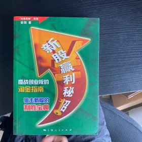 新股赢利秘招