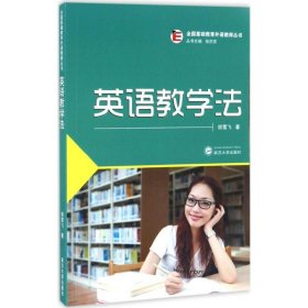 英语教学法