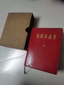 毛泽东选集一卷本