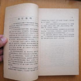 三刻拍案惊奇【北京大学图书馆馆藏善本丛书】（1987年1版1印）