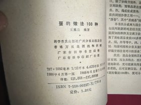 蛋的做法100做法