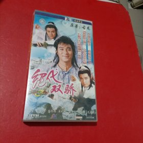 二十集电视连续剧 绝代双骄 20张VCD 主演 梁朝伟 苗侨伟 关礼杰 黎美娴 吴岱融 刘美娟