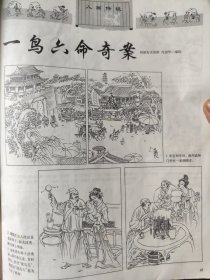 散页美术资料（印刷品）———连环画散页——一鸟六命奇案（共58图）【肖绍华绘】○老宝子【张书记著，安玉民绘】○舍身救子的斑马【据动物世界奇观，大徐绘】2096