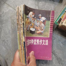 全国中学优秀作文选 1984年2期 1985年7期 共9期 单本4元，9本共30元 下单前联系下