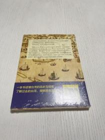 许倬云说历史：台湾四百年：了解过去的台湾，理解现在的台湾