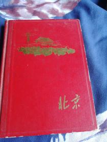 北京日记本1970