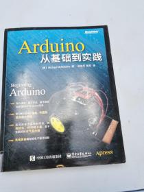 Arduino从基础到实践