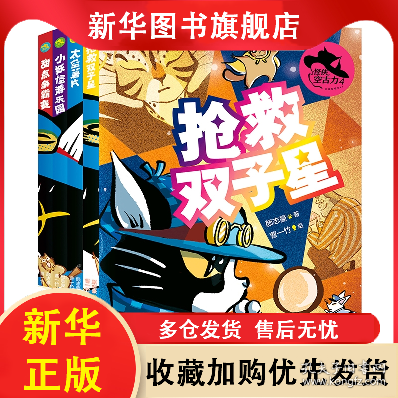怪侠空古力1-4共4册 颜志豪|责编:卢科利|绘画:曹一竹 9787559731326 浙江少儿