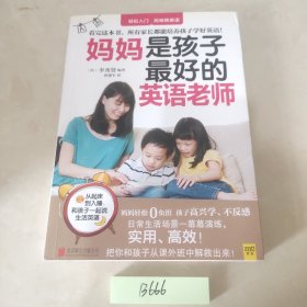 妈妈是孩子最好的英语老师