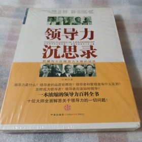 领导力沉思录---小16开10品，未开封