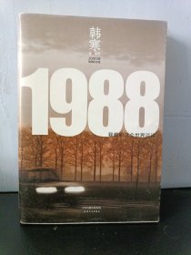 1988：我想和这个世界谈谈