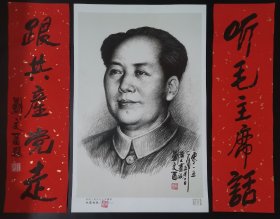 人民币毛主席创作者，。人民币同款，刘文西院长签名版主席像，签名是手写，（主席象是印刷）章是盖上的，（对联是手绘的，），