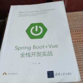 SpringBoot+Vue全栈开发实战