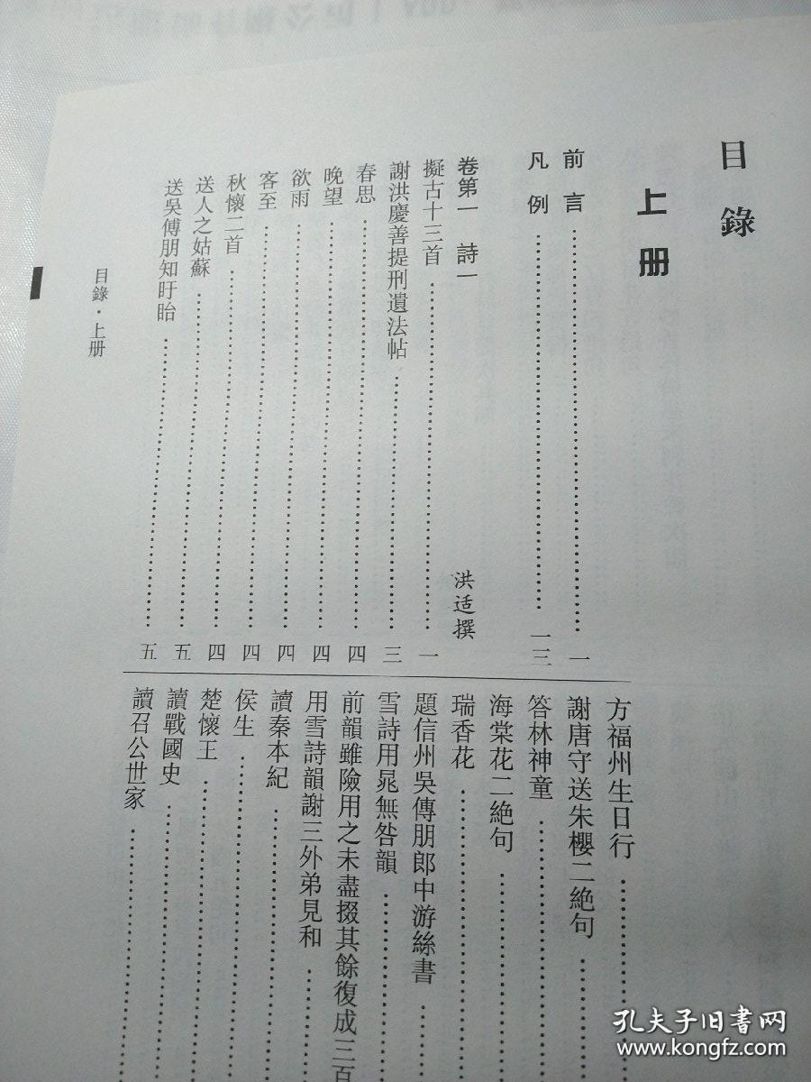 鄱阳三洪集（江右族群文献整理系列 精装 全二册）