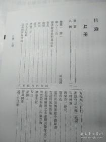 鄱阳三洪集（江右族群文献整理系列 精装 全二册）