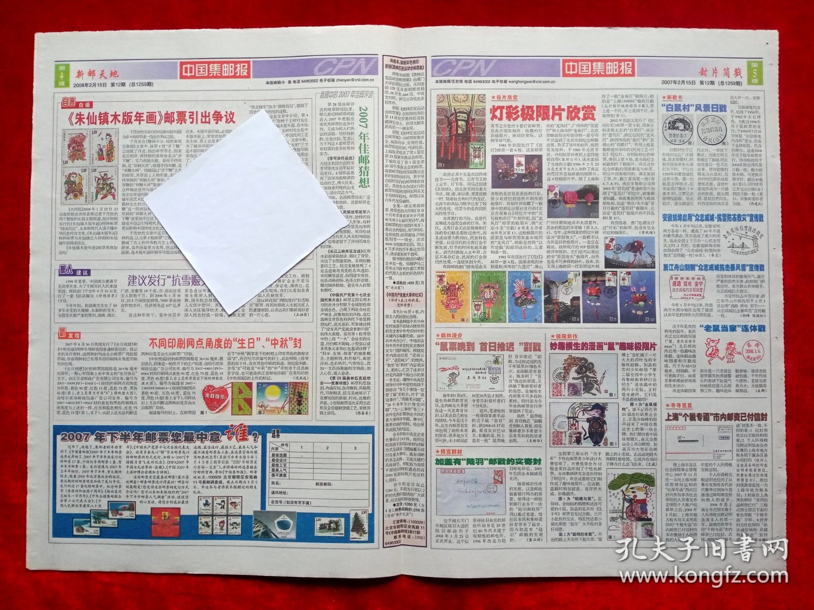 《中国集邮报》2008—2—15，洪忠基