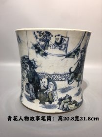 青花人物故事笔筒，纯手工制作，制作精细，包浆厚重，器型独特，品相如图