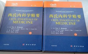 西氏内科学精要（套装上下卷，第9版，中文翻译版）全两册