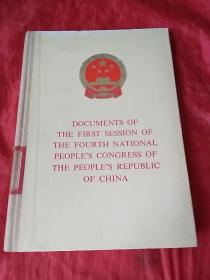 中华人民共和国第四届全国人民代表大会第一次会议文件。英文版。精装