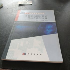 多智能体即时策略对抗方法与实践