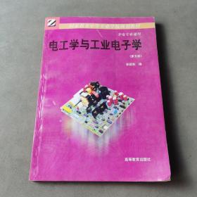 电工学与工业电子学