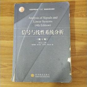 信号与线性系统分析