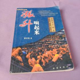 涨升响起来：沪深股市制胜买点68条