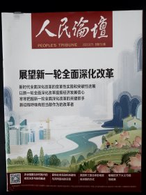 人民论坛2023.02下