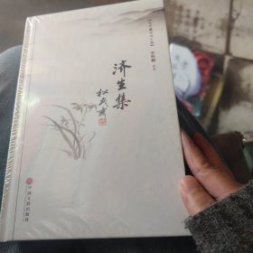 济生集:宋仲麟诗词汇编